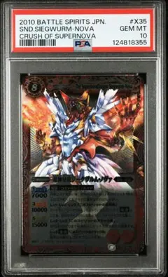 2026年最新】超神星龍ジークヴルム・ノヴァ psa10の人気アイテム