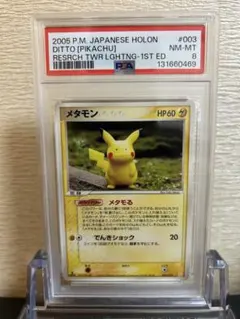 2026年最新】ポケモンカード メタモン メタモるの人気アイテム - メルカリ