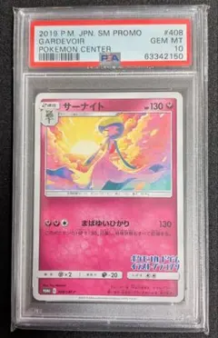 2026年最新】サーナイト イラストグランプリ psa10の人気アイテム