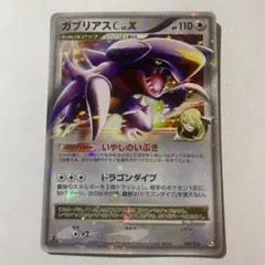 ガブリアスC[チャンピオン] 対戦スターターパックSP ガブリアスVS