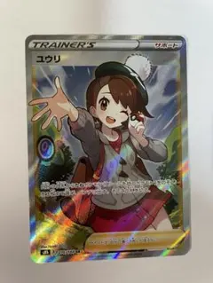 2026年最新】ユウリ SR s8bの人気アイテム - メルカリ