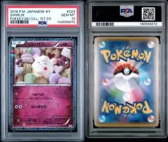 2026年最新】ペロッパフ psa10の人気アイテム - メルカリ