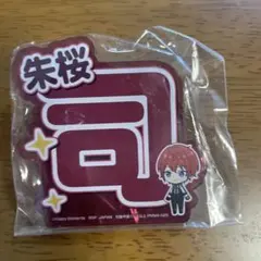 2026年最新】朱桜司 缶バッジの人気アイテム - メルカリ