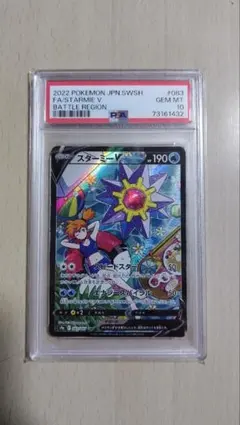2026年最新】スターミーv csr psa10の人気アイテム - メルカリ