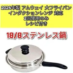 2026年最新】amway 鍋 蓋のみの人気アイテム - メルカリ
