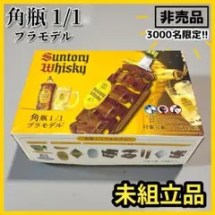 2026年最新】サントリー角瓶プラモデルの人気アイテム - メルカリ