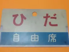 2026年最新】鉄道サボの人気アイテム - メルカリ
