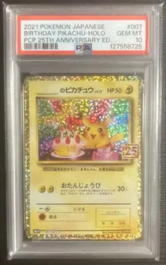 2026年最新】お誕生日ピカチュウ psa10 25thの人気アイテム - メルカリ