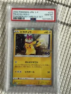 2026年最新】おいわいピカチュウ psa10の人気アイテム - メルカリ
