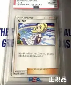 2026年最新】リーリエ ノーマル psa10の人気アイテム - メルカリ