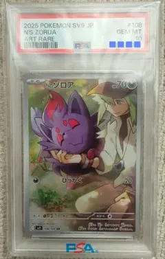 2026年最新】ゾロア ar psa10の人気アイテム - メルカリ
