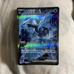 キュレムex SAR SV11B ブラックボルト 168/086 - メルカリ