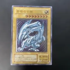 2026年最新】青眼の白龍 レリーフ sm-51の人気アイテム - メルカリ