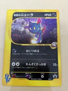 2026年最新】ポケモンカード R団のニューラ 003/P コロコロの人気