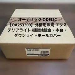 2026年最新】オーデリックの人気アイテム - メルカリ