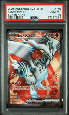 2026年最新】レシラムex psa10の人気アイテム - メルカリ