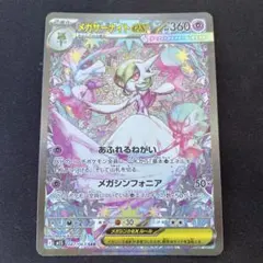 2026年最新】087/063[SAR]：メガサーナイトexの人気アイテム - メルカリ