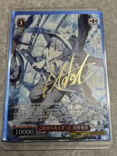 2026年最新】青柳冬弥 サインの人気アイテム - メルカリ
