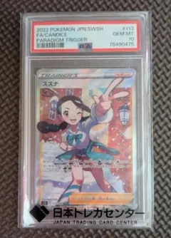 2026年最新】スズナsr psa10の人気アイテム - メルカリ