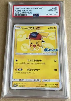 2026年最新】サトシのピカチュウ psa9の人気アイテム - メルカリ