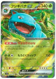 2026年最新】フシギバナEX 151の人気アイテム - メルカリ