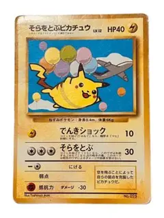そらをとぶピカチュウ ☆ Pt2 時の果ての絆 090/090 - メルカリ