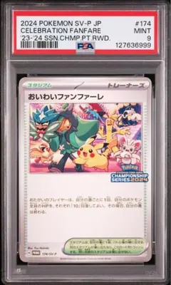 2026年最新】おいわいファンファーレ psa10の人気アイテム - メルカリ