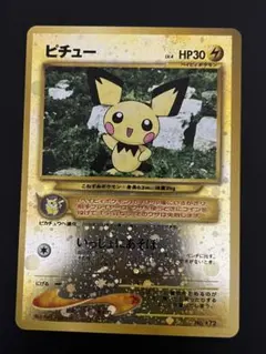 2026年最新】ピチュー 旧裏 プレミアムファイルの人気アイテム - メルカリ