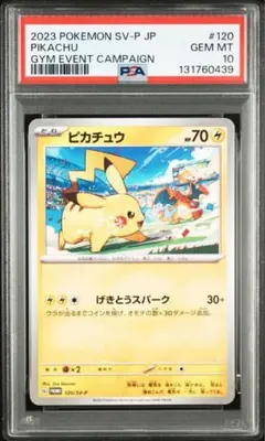 2026年最新】ピカチュウ プロモカードキャンペーン psa10の人気