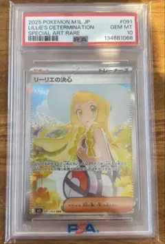 2026年最新】リーリエPSA10の人気アイテム - メルカリ