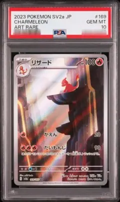 2026年最新】リザード ar psa10の人気アイテム - メルカリ