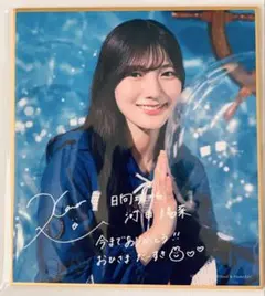 2026年最新】河田陽菜サインの人気アイテム - メルカリ
