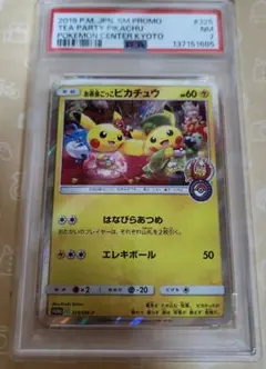 2026年最新】お茶会ごっこピカチュウpsa10の人気アイテム - メルカリ