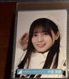 2026年最新】小坂菜緒生写真の人気アイテム - メルカリ