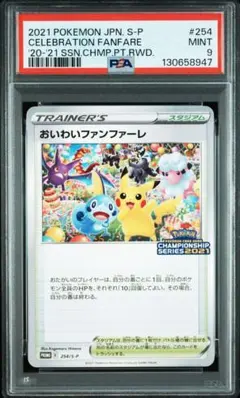 2026年最新】おいわいファンファーレ psa10の人気アイテム - メルカリ