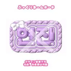 2026年最新】ぷっくりネームボードの人気アイテム - メルカリ