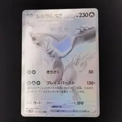 2026年最新】レシラムex BWRの人気アイテム - メルカリ
