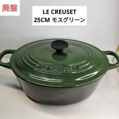 2026年最新】ルクルーゼ 緑 廃盤の人気アイテム - メルカリ