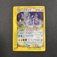 2026年最新】ニドキング eカードの人気アイテム - メルカリ