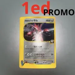 R団のハッサム PROMO P - eプロモカード 002/P - メルカリ