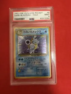 2026年最新】わるいカメックス psa10の人気アイテム - メルカリ