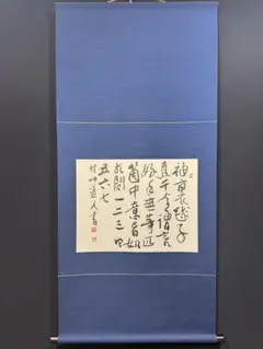 2026年最新】良寛 掛け軸の人気アイテム - メルカリ