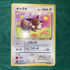 イーブイ ○ 第2弾拡張パック ポケモンジャングル - メルカリ