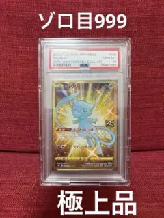 2026年最新】ミュウ ur 25th psa10の人気アイテム - メルカリ