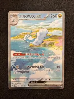 2026年最新】チルタリスSARの人気アイテム - メルカリ
