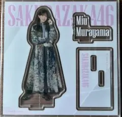 2026年最新】村山美羽 アクリルスタンドの人気アイテム - メルカリ