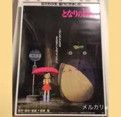 2026年最新】となりのトトロポスターの人気アイテム - メルカリ