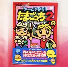 2026年最新】たまごっち 育成ブックの人気アイテム - メルカリ