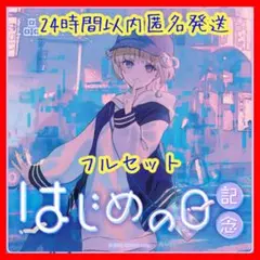 2026年最新】轟はじめ 直筆の人気アイテム - メルカリ