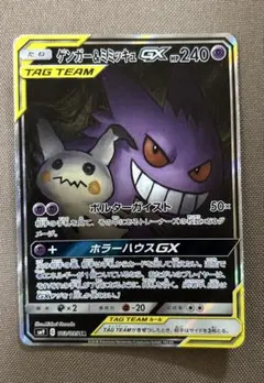2026年最新】ポケモンカード ゲンガー&ミミッキュgx srの人気アイテム